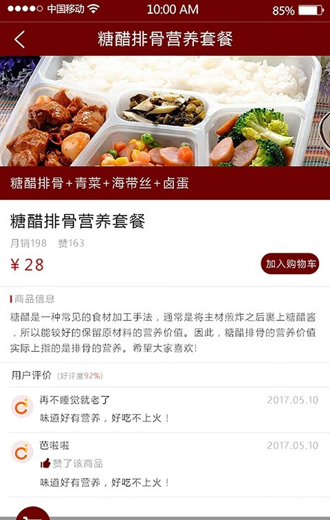 吃定网软件截图3