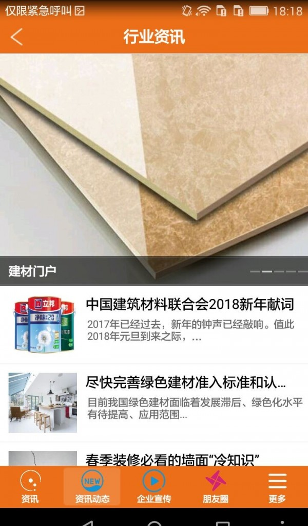 建材门户软件截图1