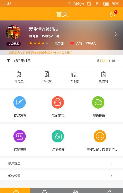 惠哆哆商家软件截图0