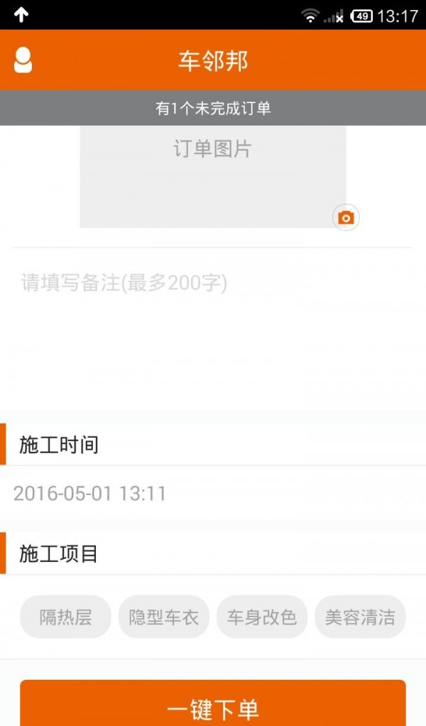 车邻邦商户软件截图0