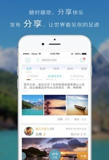 搭伙族软件截图0