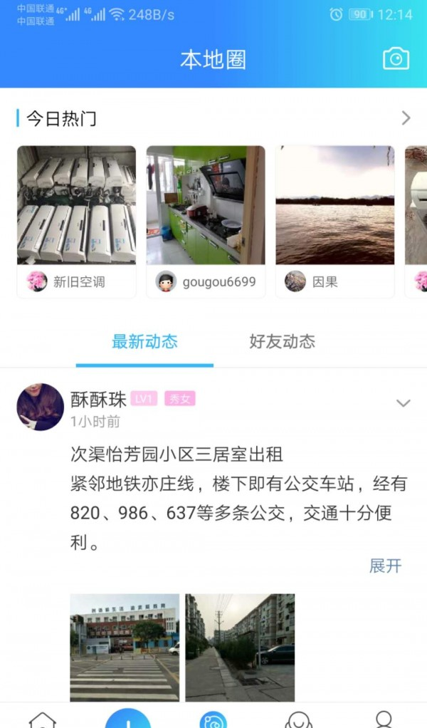 亦庄生活网软件截图0