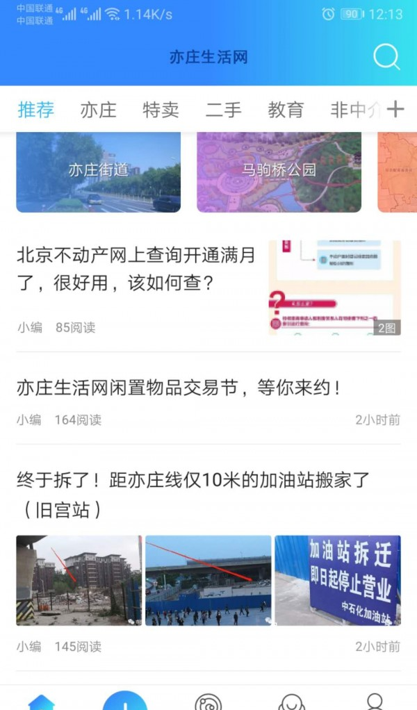 亦庄生活网软件截图2