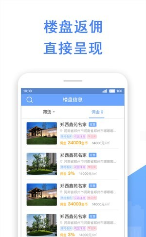 鑫房帮软件截图0
