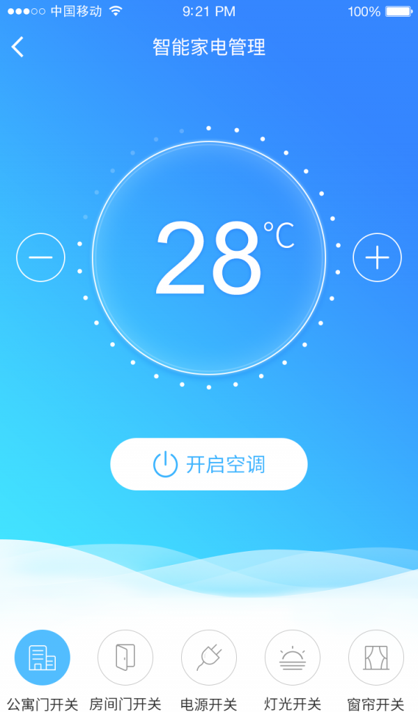 新派公寓软件截图2