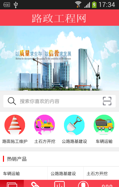 路政工程网软件截图0