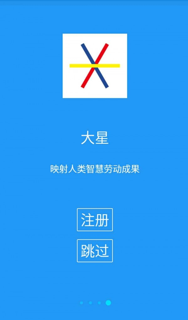 大星软件截图3