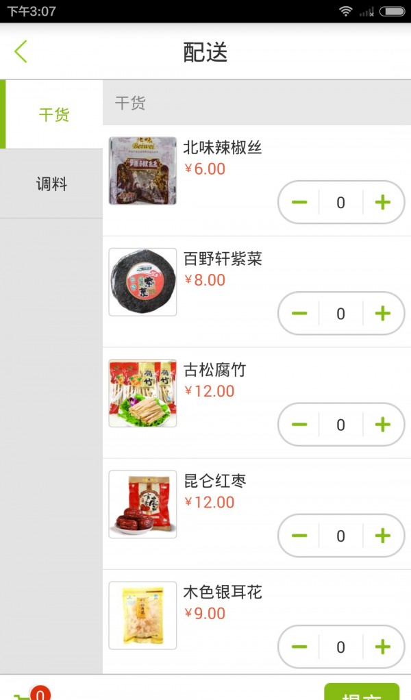 食菜网软件截图2