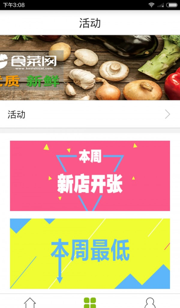 食菜网软件截图3