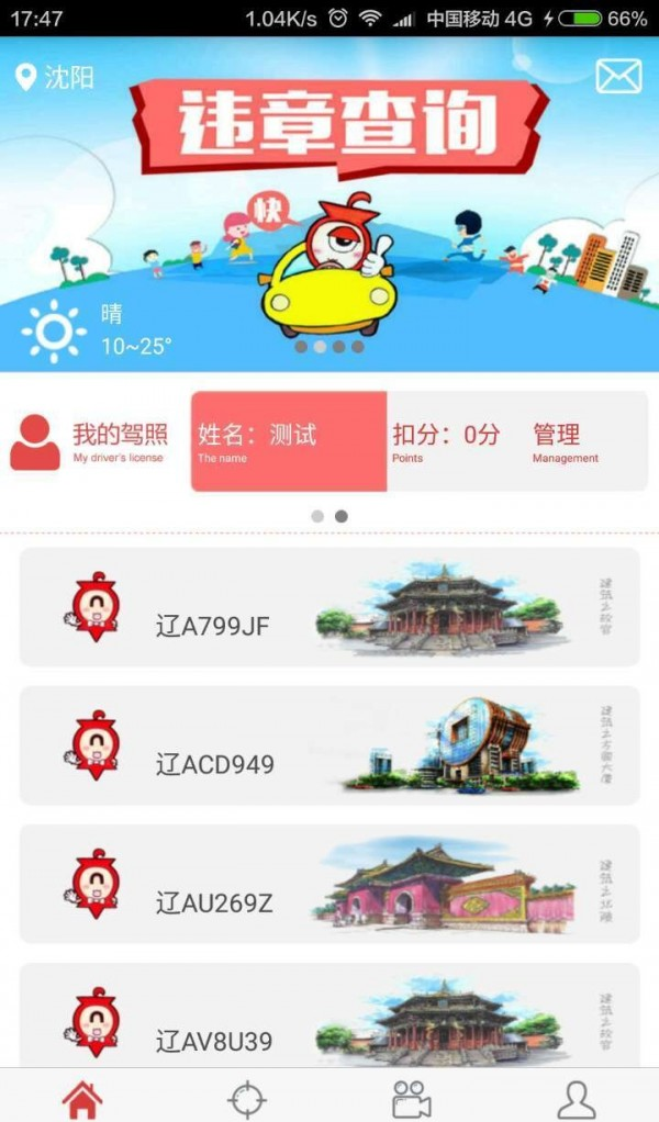 车东东软件截图0