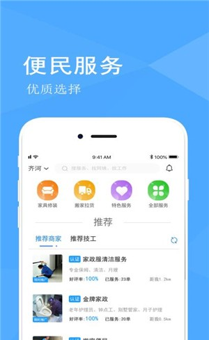 帮家士软件截图3