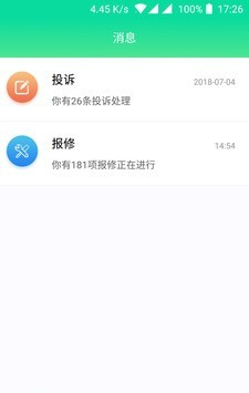 慧美丰物业软件截图0