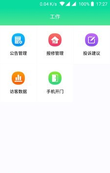 慧美丰物业软件截图2