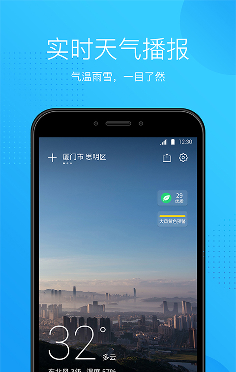 天气王软件截图0