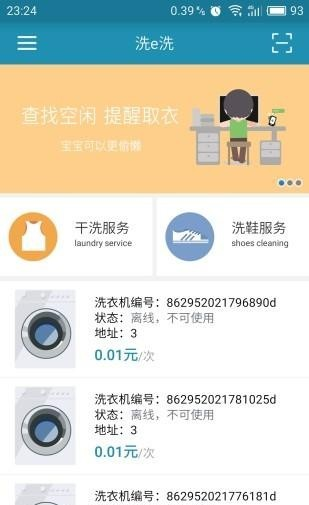 洗e洗软件截图0