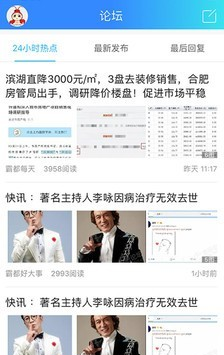 合肥论坛软件截图2