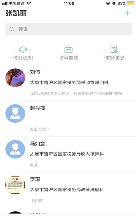 税宝宝软件截图0