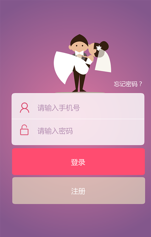 婚视界软件截图2