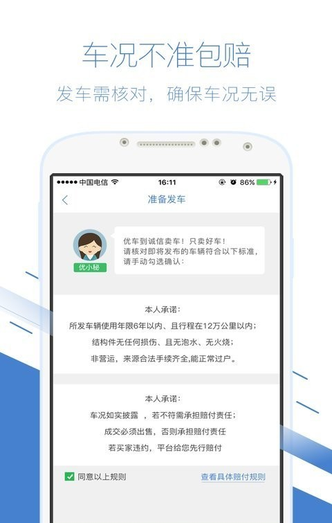 优车到二手车软件截图2