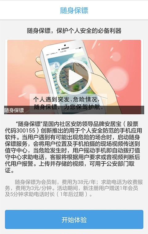 随身保镖软件截图1