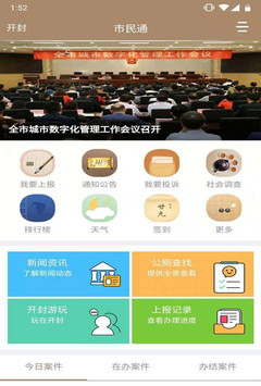 市民通软件截图1