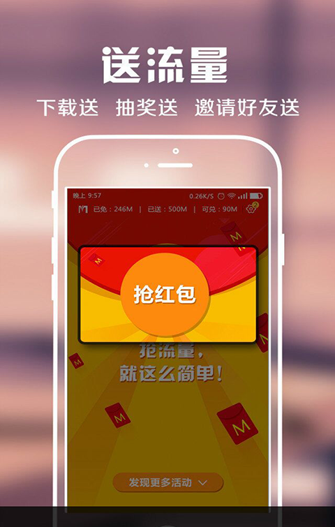 省略号免费上网软件截图2