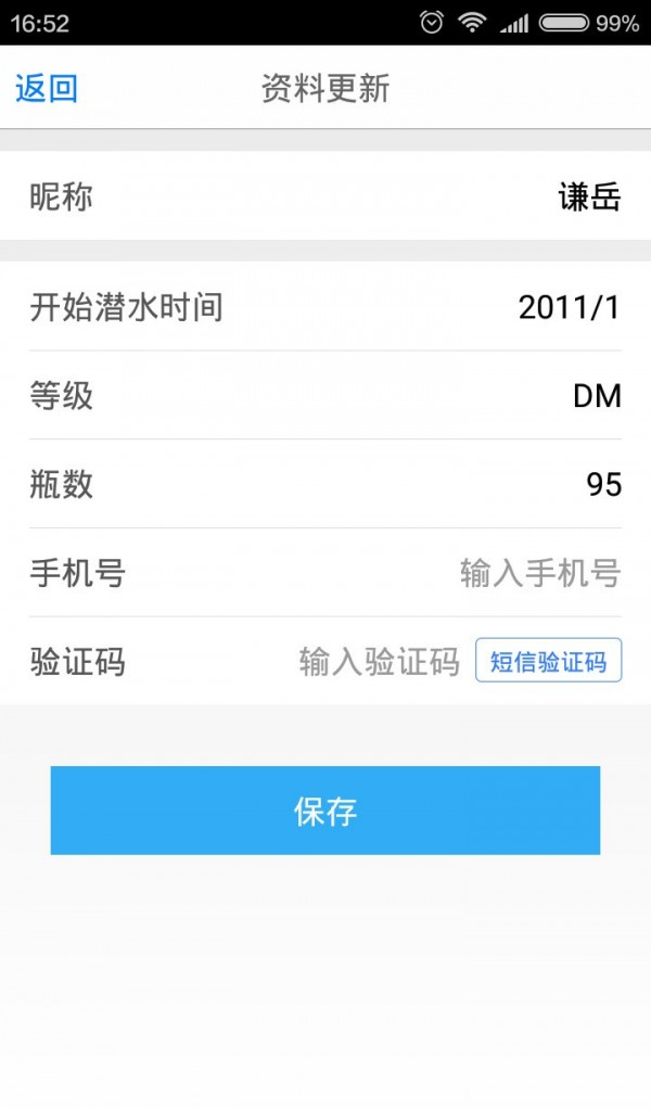 潜行者软件截图3