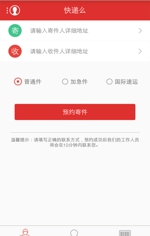 快递么软件截图1