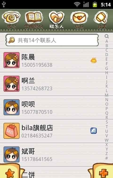 99通讯录软件截图0