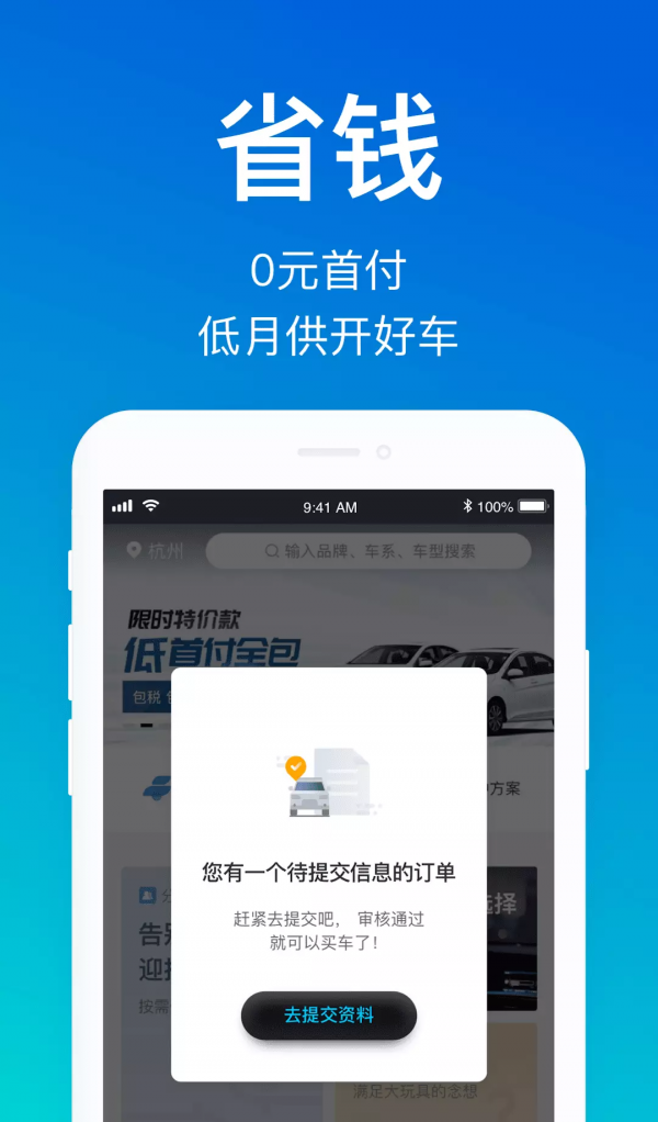 开好车软件截图0