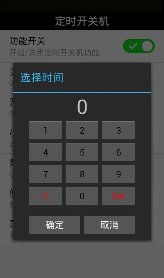 定时开关机软件截图1