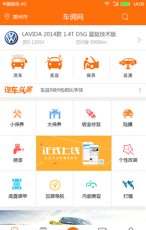 车佣网软件截图3