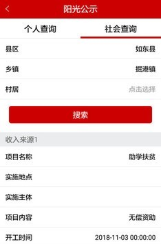 南通阳光扶贫软件截图3