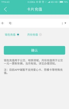 榕城通软件截图3