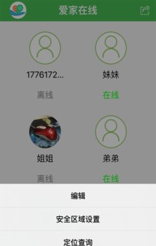 爱家在线软件截图1