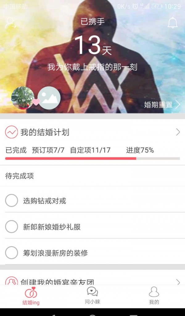 囍睐也软件截图2