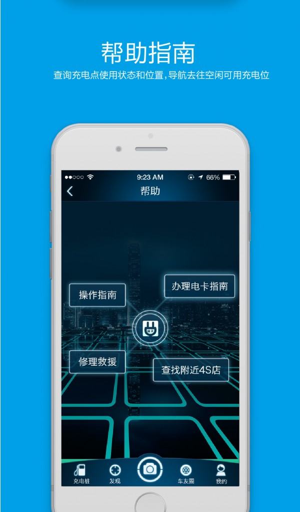 蓝天电桩软件截图3