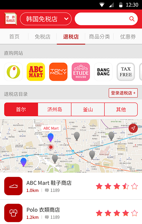 世界免税店软件截图0