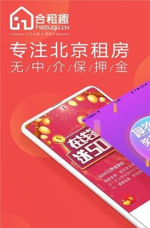 合租趣软件截图3