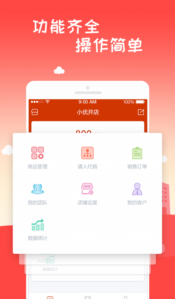 小优开店软件截图2