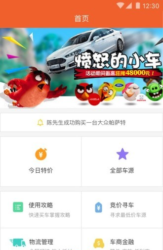 车源宝软件截图0