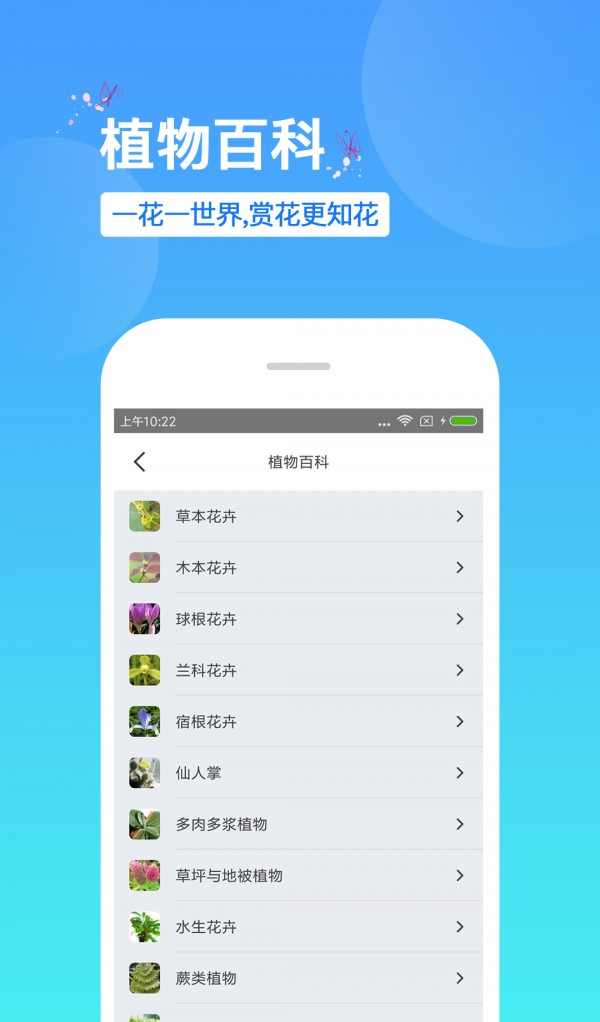 识花软件截图1