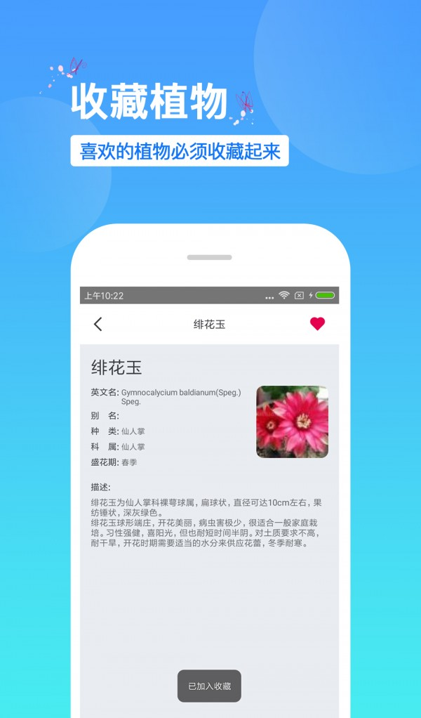 识花软件截图2