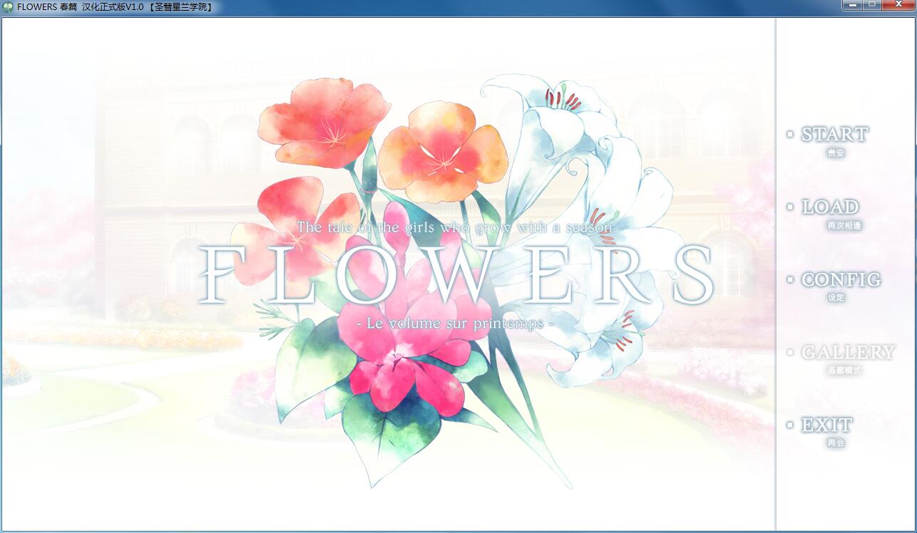 FLOWERS春篇截图