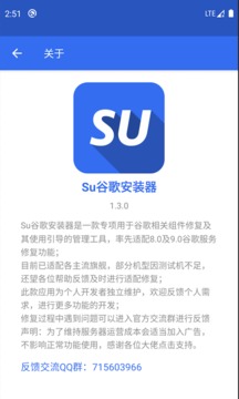 Su谷歌安装器软件截图3