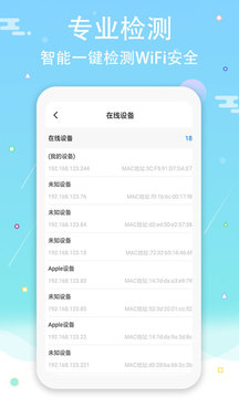 wifi钥匙密码软件截图2