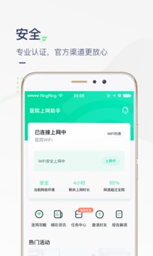 医院上网助手软件截图2