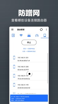 路由管家软件截图2