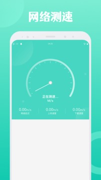 闪连WiFi软件截图2