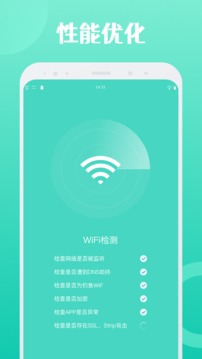 闪连WiFi软件截图3